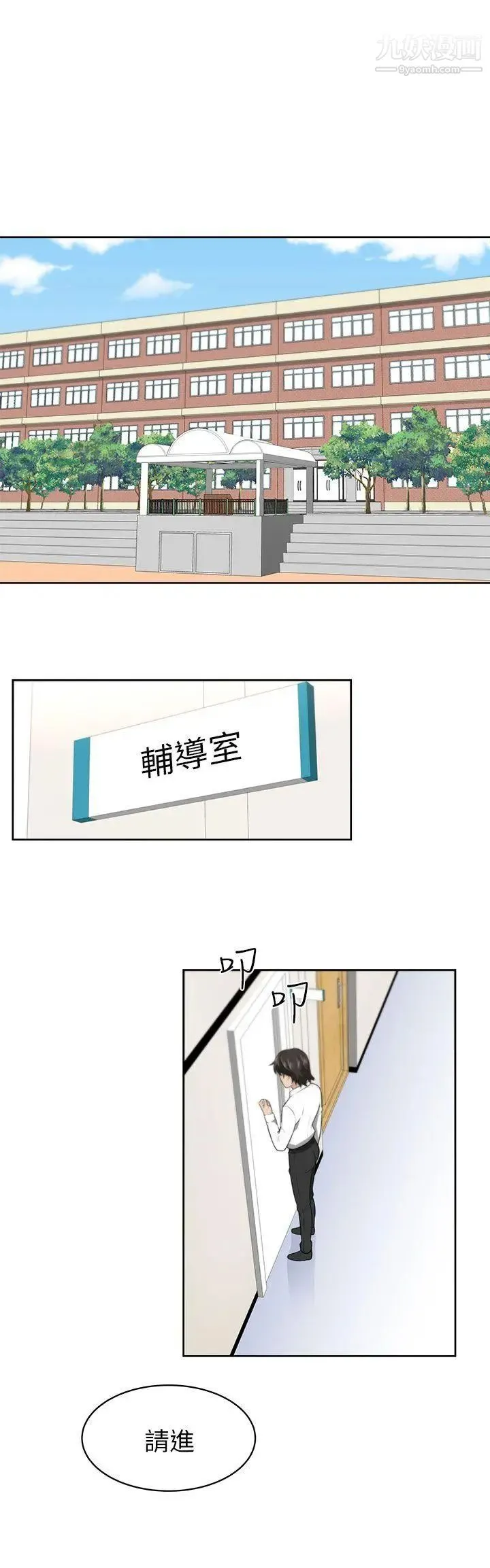 大叔1 - 第1话 - page 33