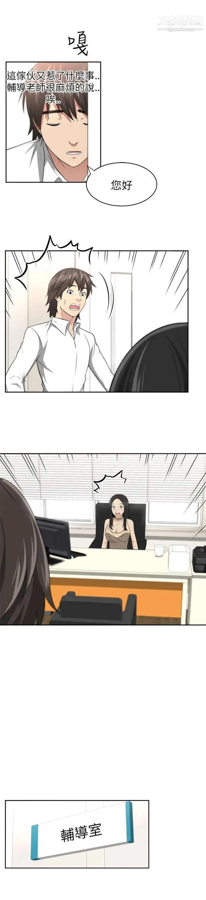 大叔1 - 第1话 - page 34