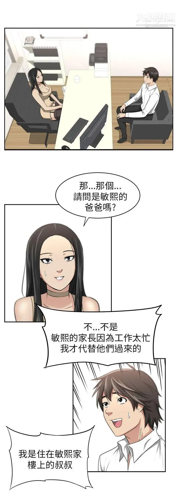 大叔1 - 第1话 - page 35