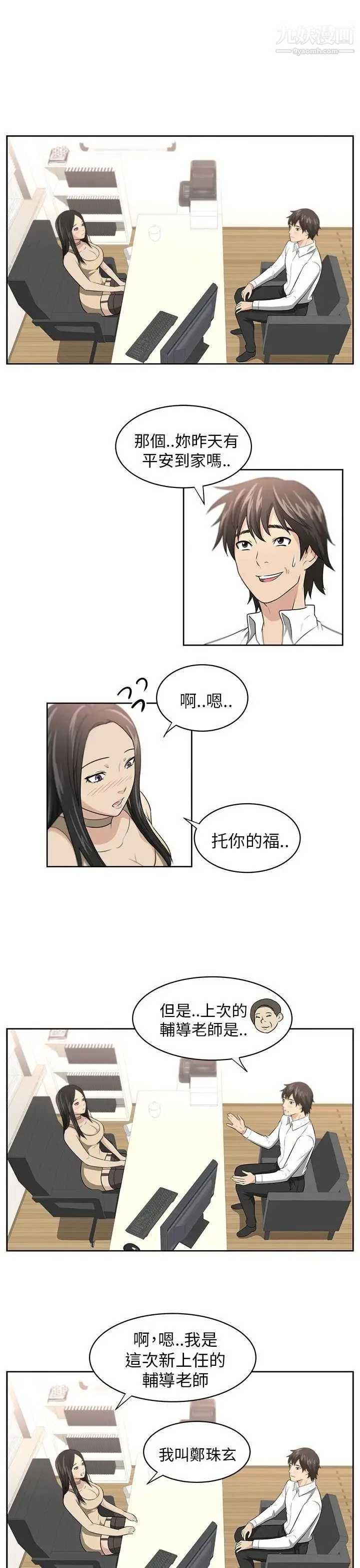 大叔1 - 第1话 - page 36