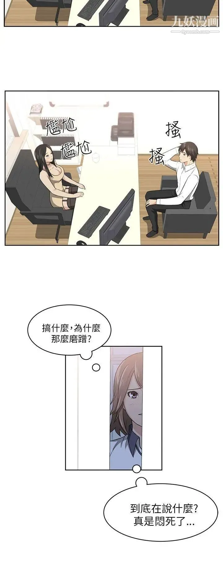 大叔1 - 第1话 - page 37