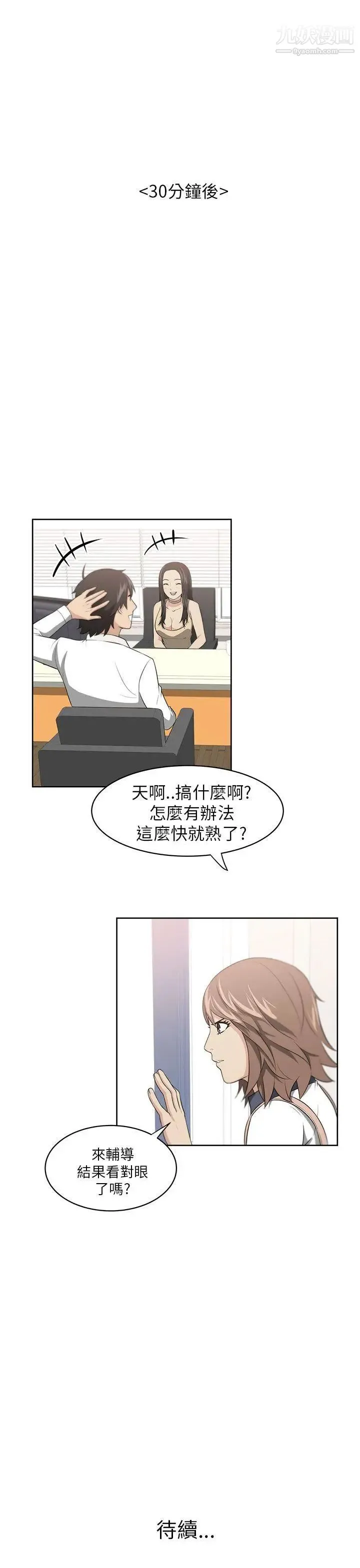 大叔1 - 第1话 - page 38