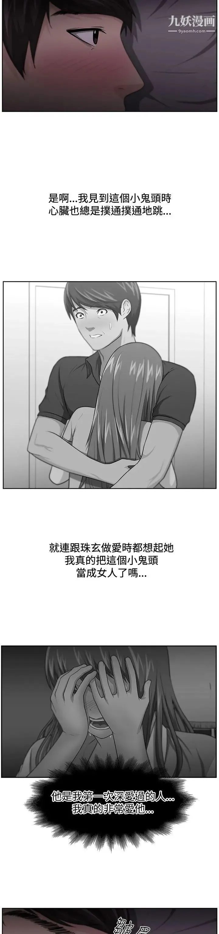大叔1 - 第15话 - page 2