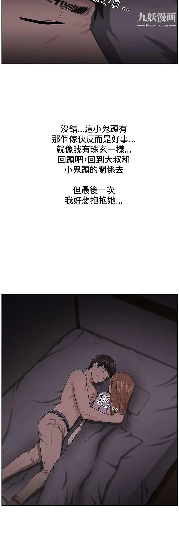 大叔1 - 第15话 - page 3