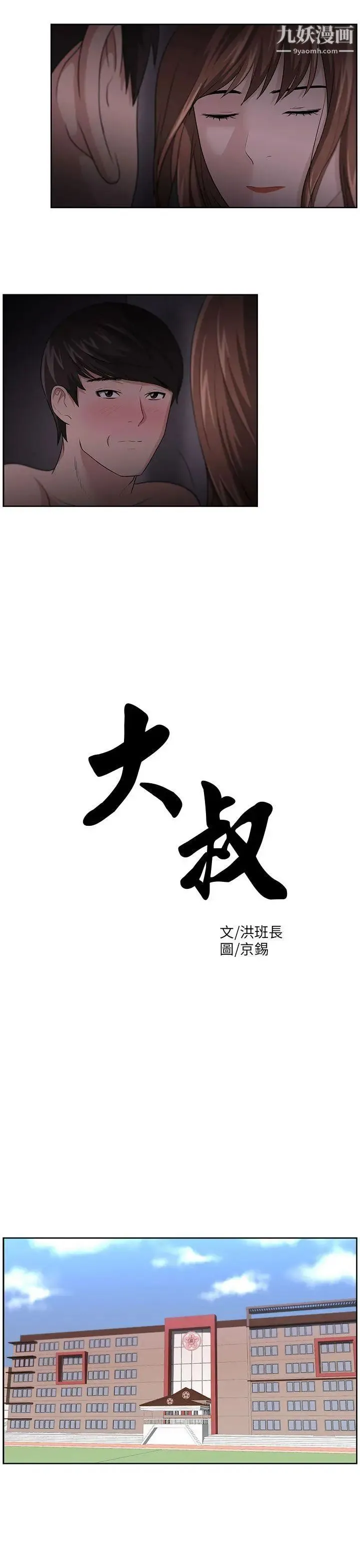 大叔1 - 第15话 - page 4