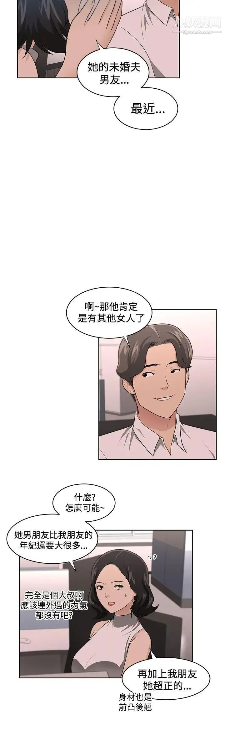 大叔1 - 第15话 - page 6