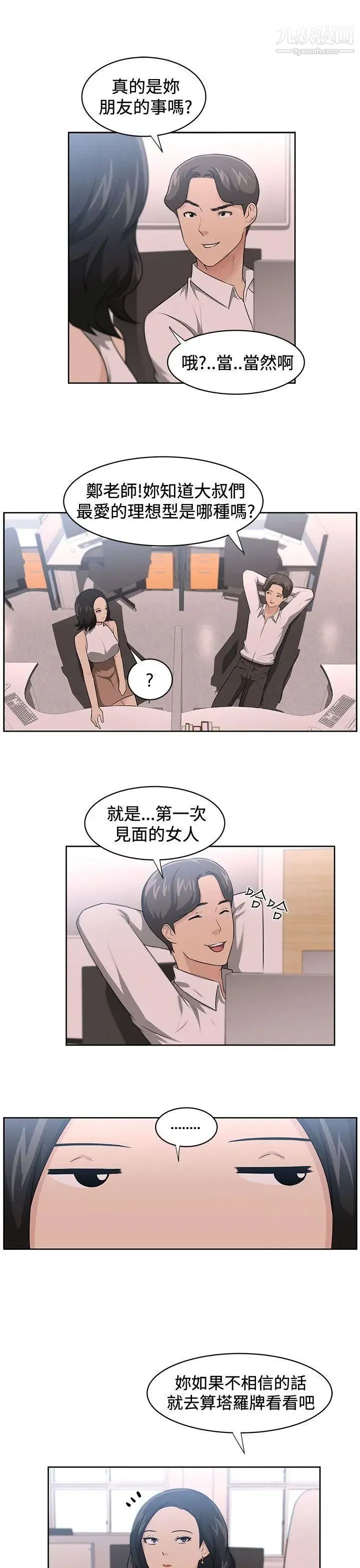 大叔1 - 第15话 - page 7