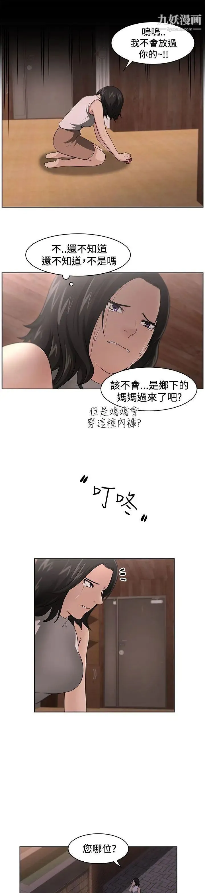 大叔1 - 第15话 - page 19
