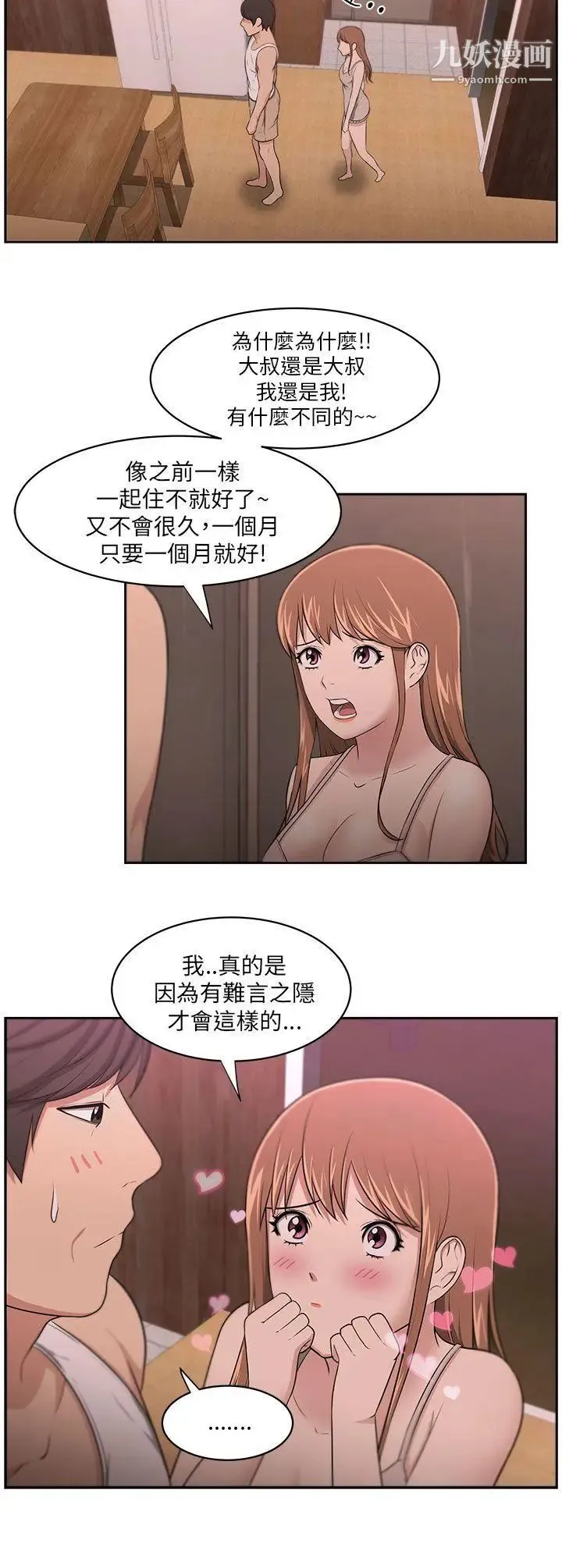 大叔1 - 第7话 - page 6