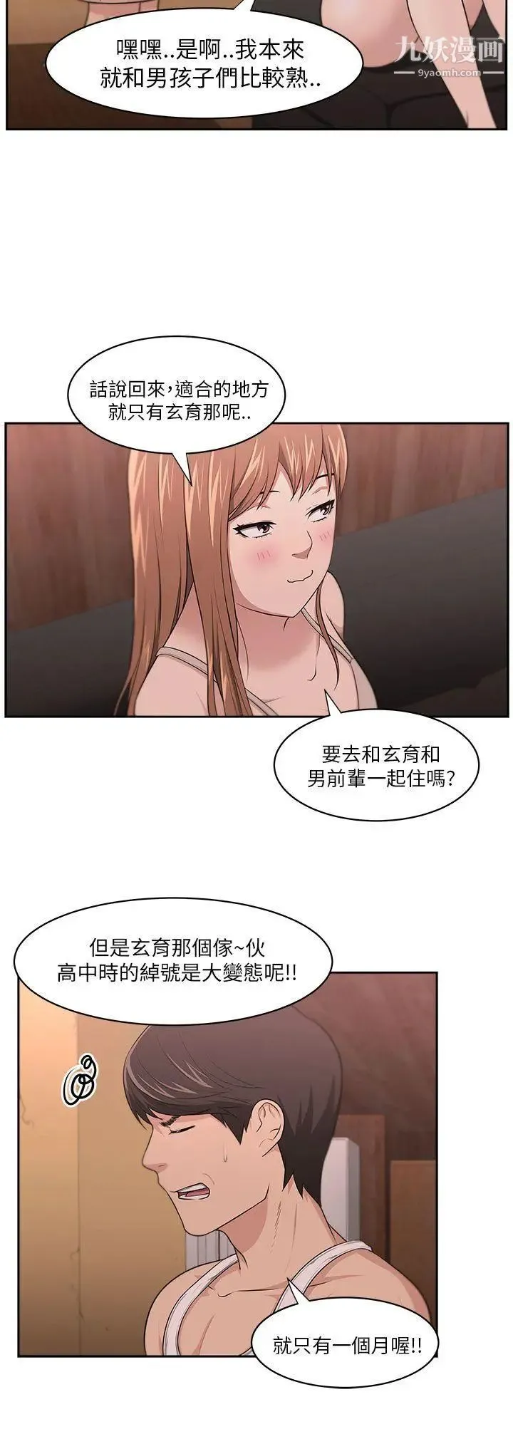 大叔1 - 第7话 - page 9