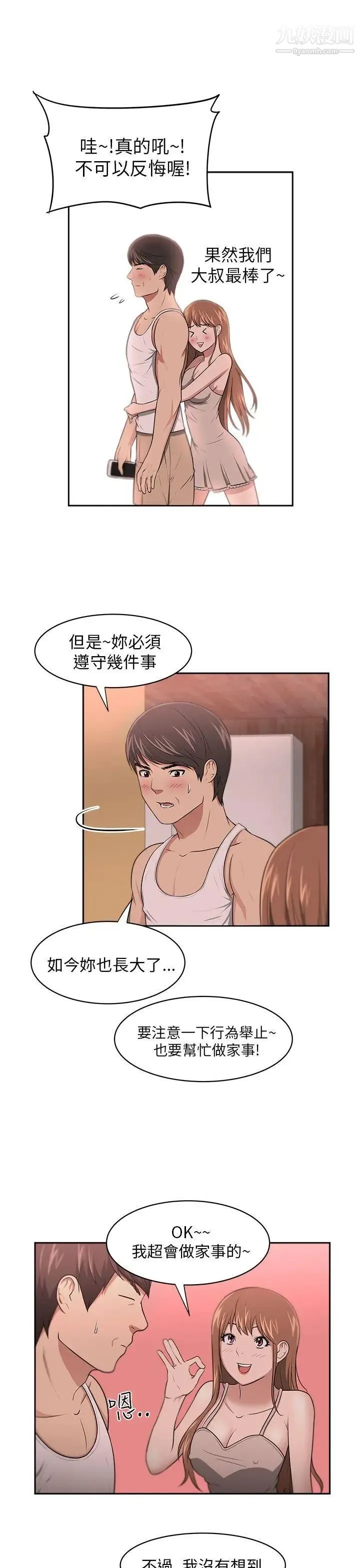大叔1 - 第7话 - page 10