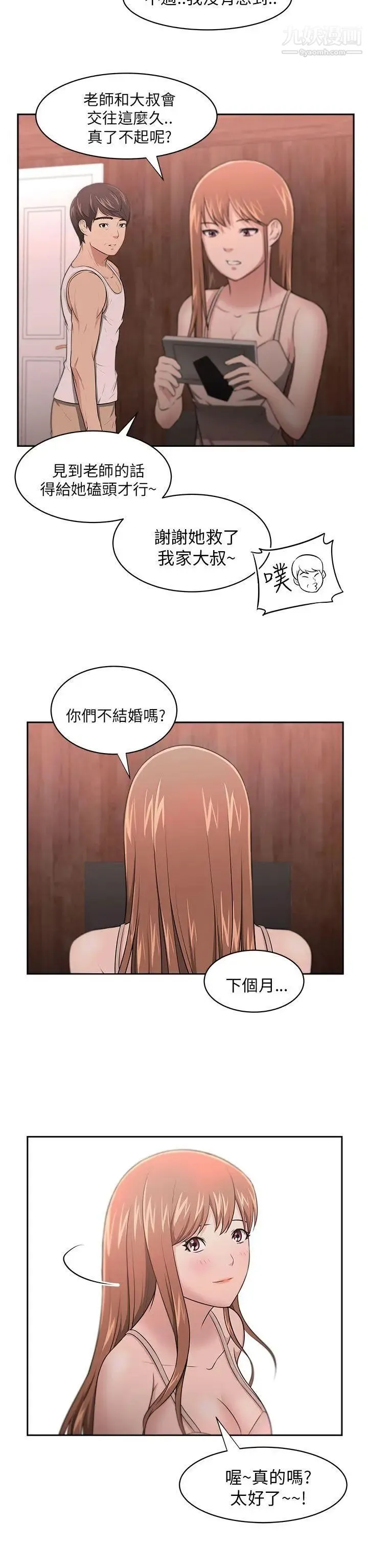 大叔1 - 第7话 - page 11