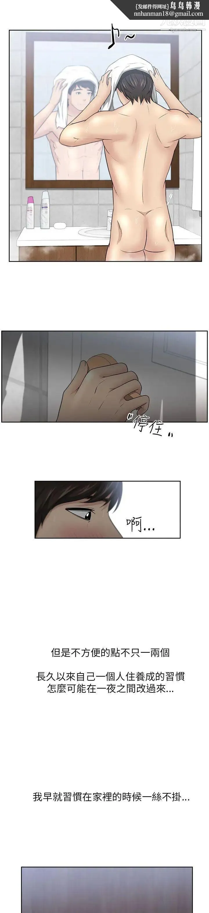 大叔1 - 第7话 - page 13