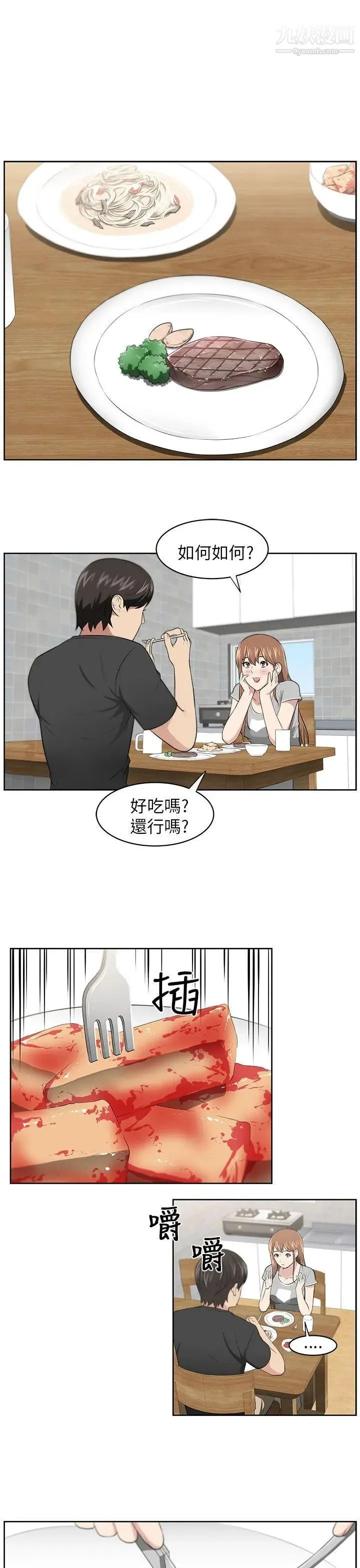 大叔1 - 第7话 - page 16