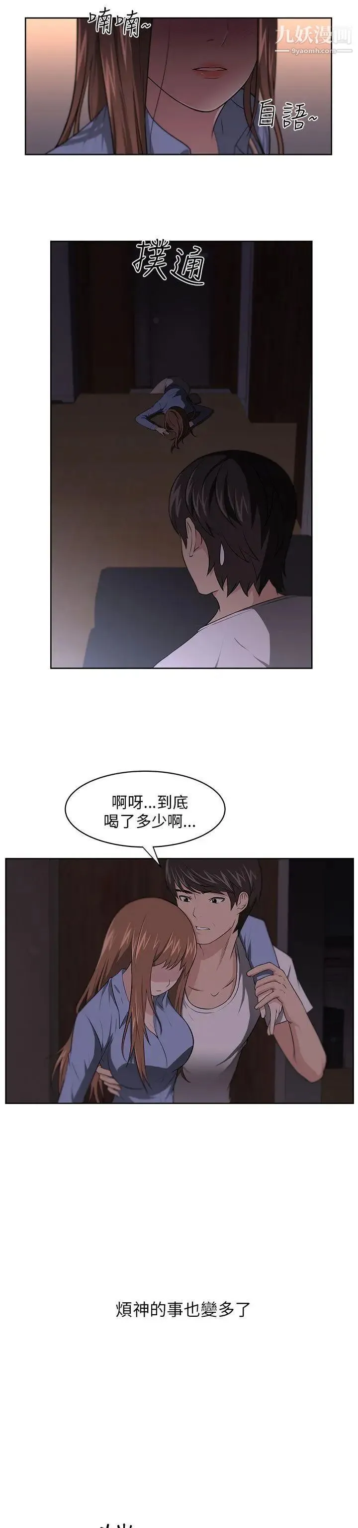大叔1 - 第7话 - page 20