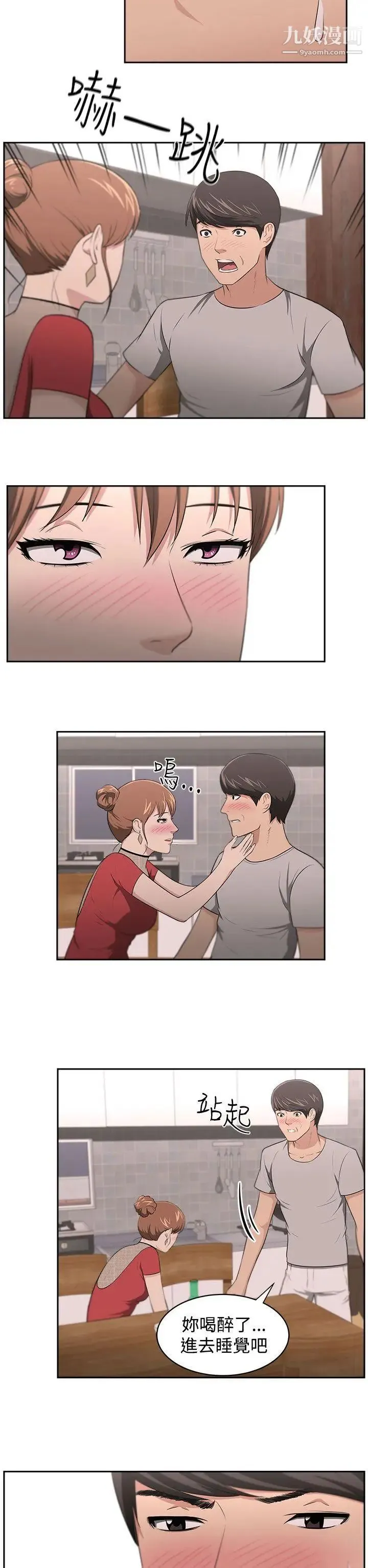 大叔1 - 第19话 - page 2