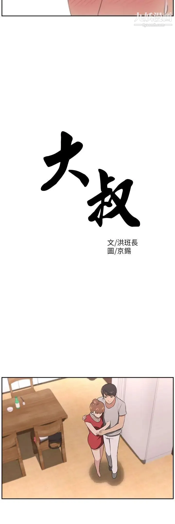 大叔1 - 第19话 - page 3