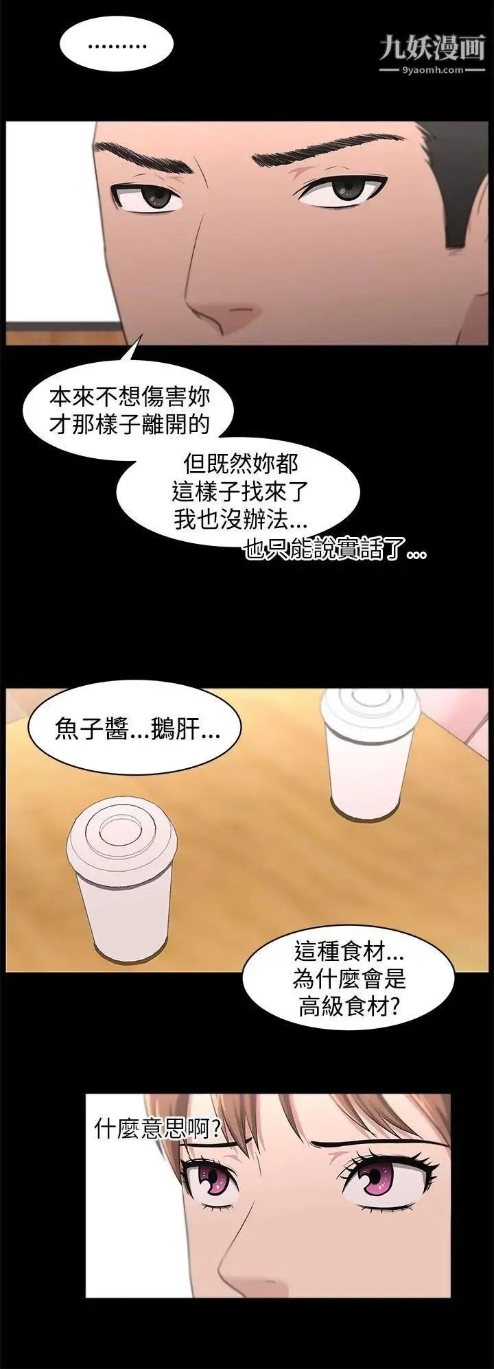 大叔1 - 第19话 - page 6
