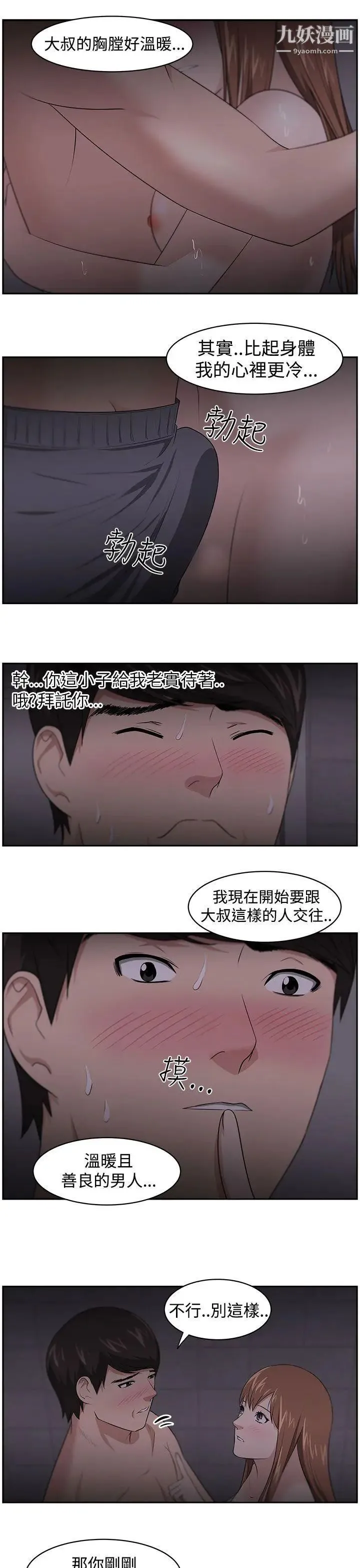 大叔1 - 第19话 - page 13