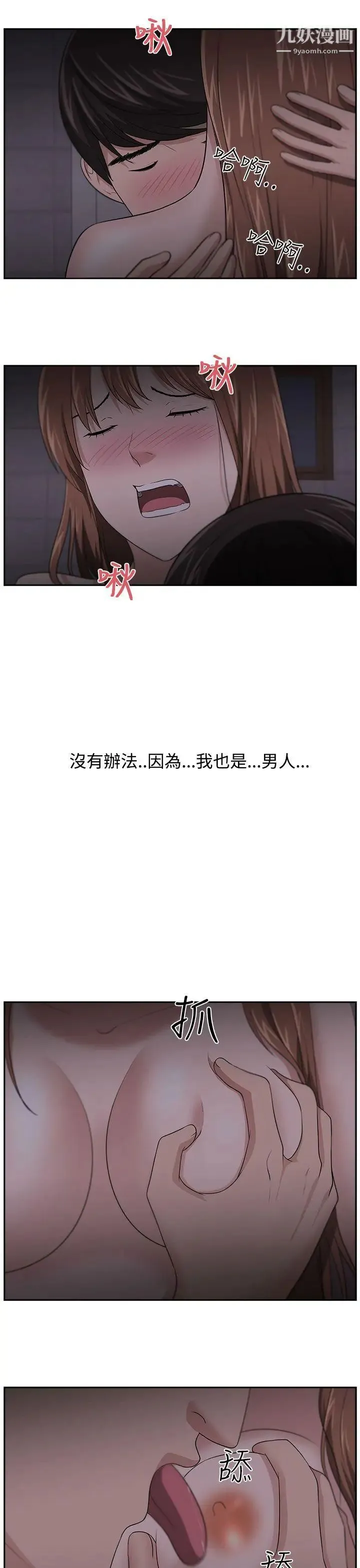 大叔1 - 第19话 - page 16