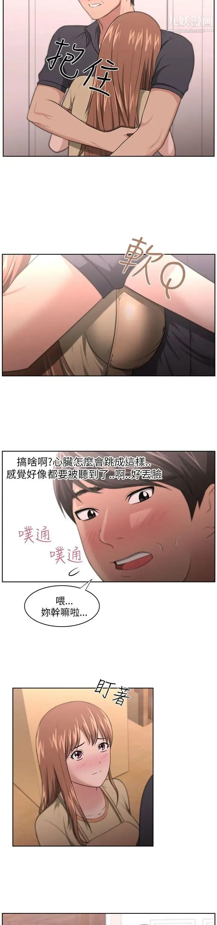 大叔1 - 第9话 - page 2
