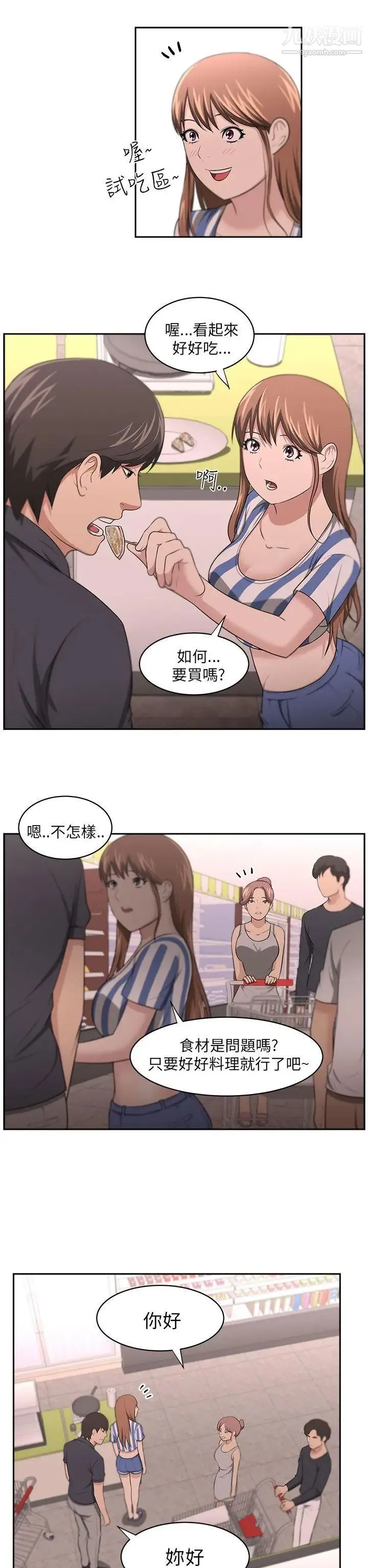 大叔1 - 第9话 - page 8