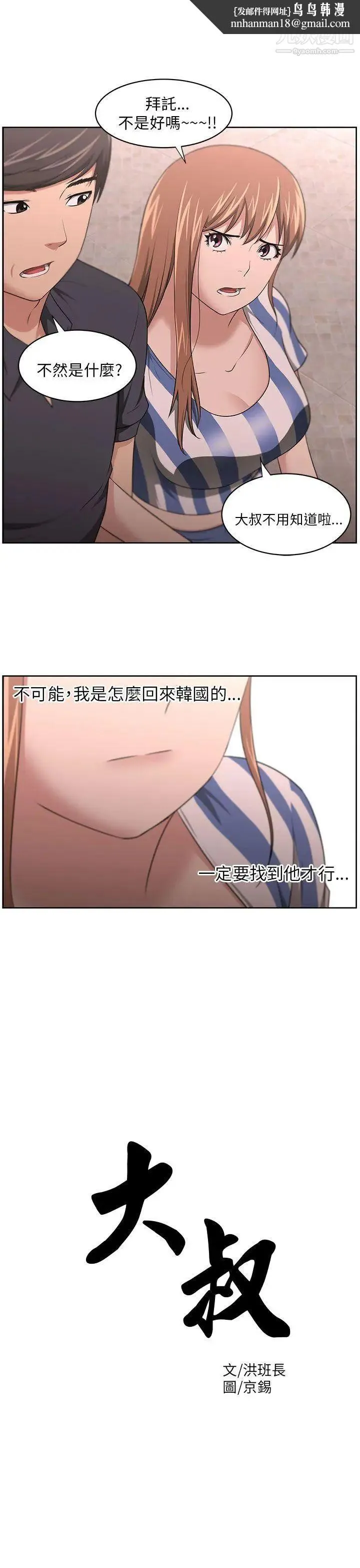 大叔1 - 第9话 - page 13
