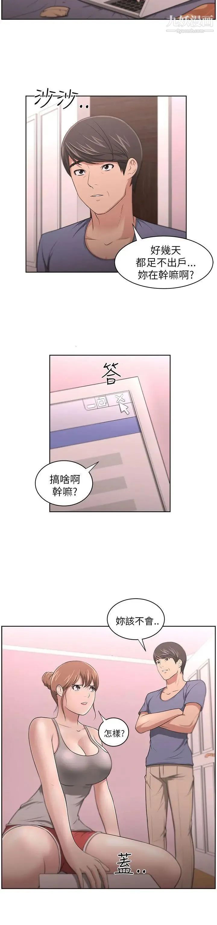 大叔1 - 第9话 - page 16