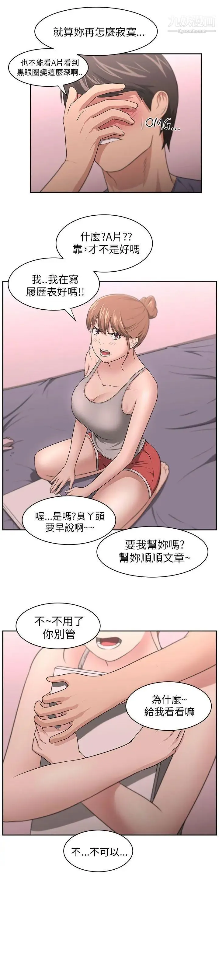 大叔1 - 第9话 - page 18