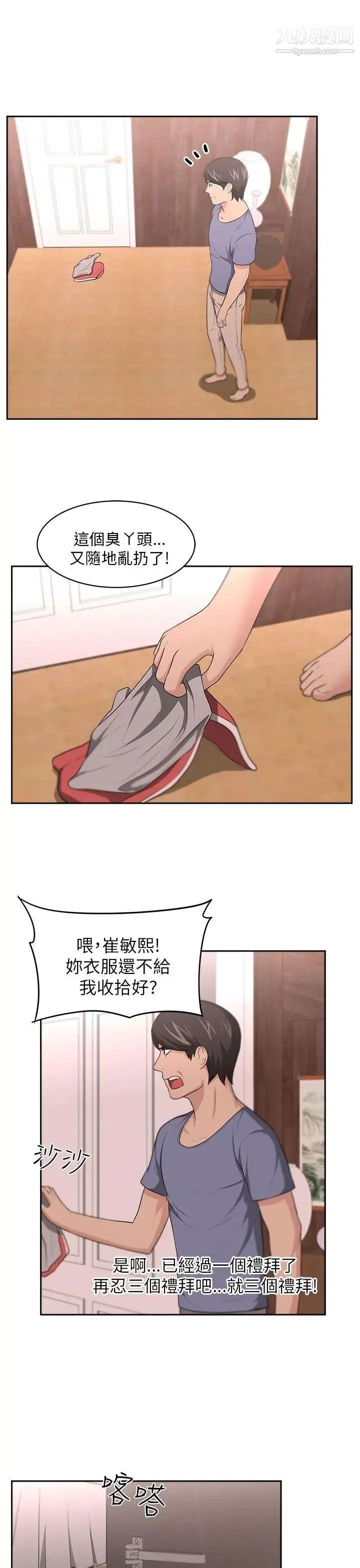 大叔1 - 第9话 - page 21