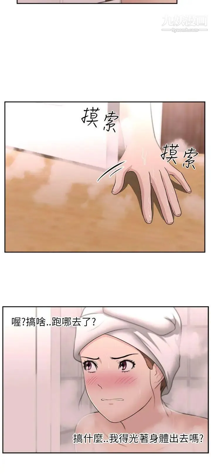 大叔1 - 第9话 - page 23