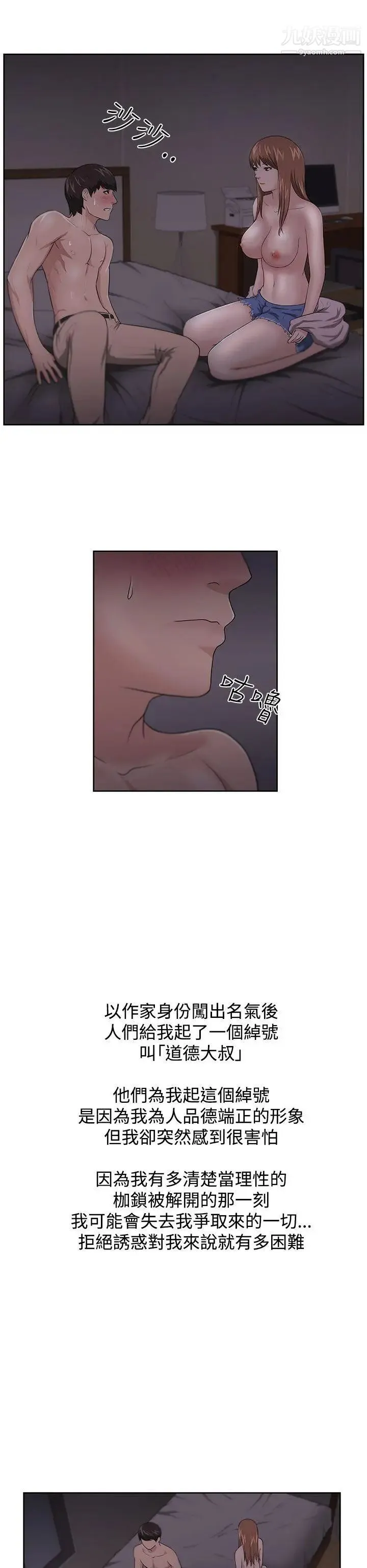 大叔1 - 第12话 - page 2