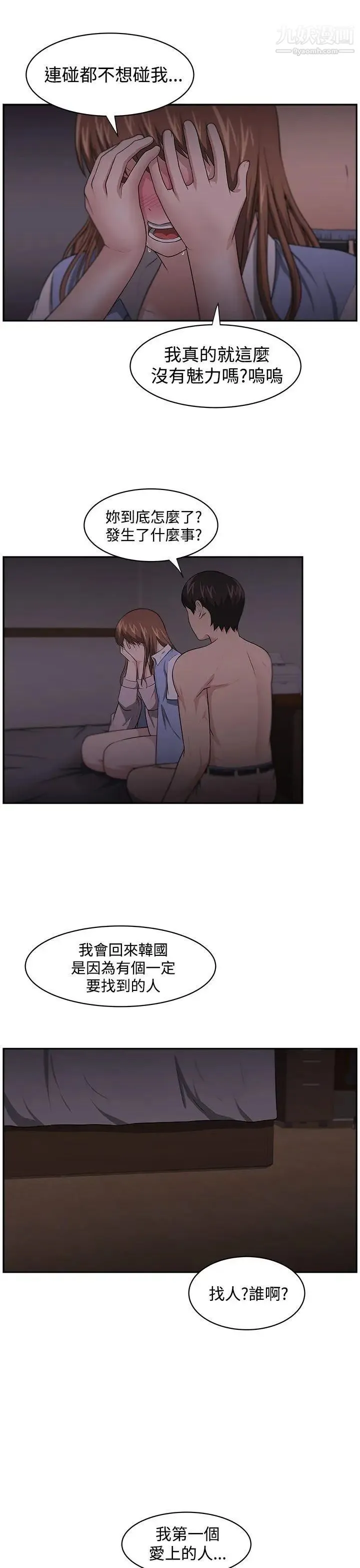 大叔1 - 第12话 - page 4