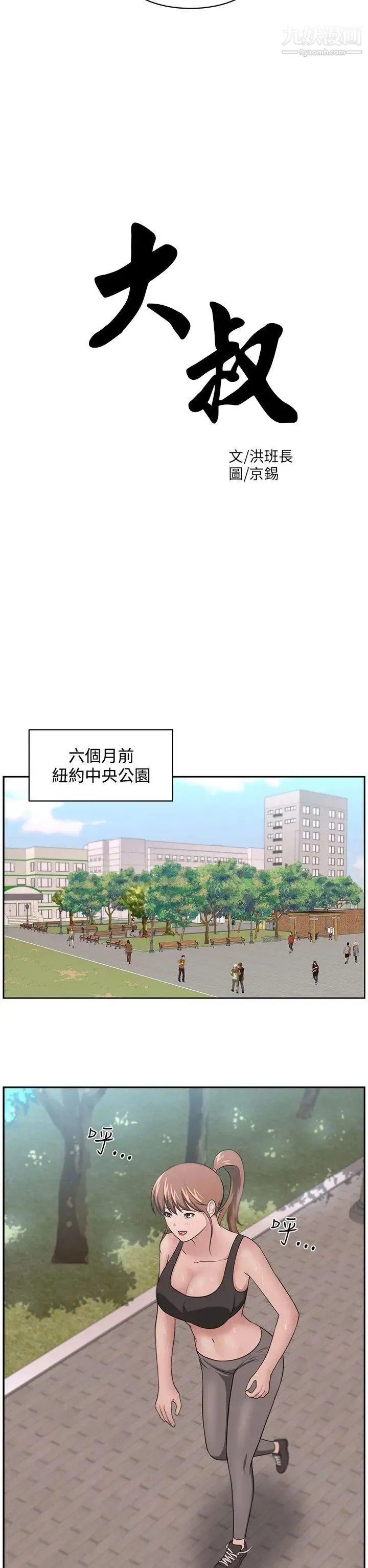 大叔1 - 第12话 - page 5