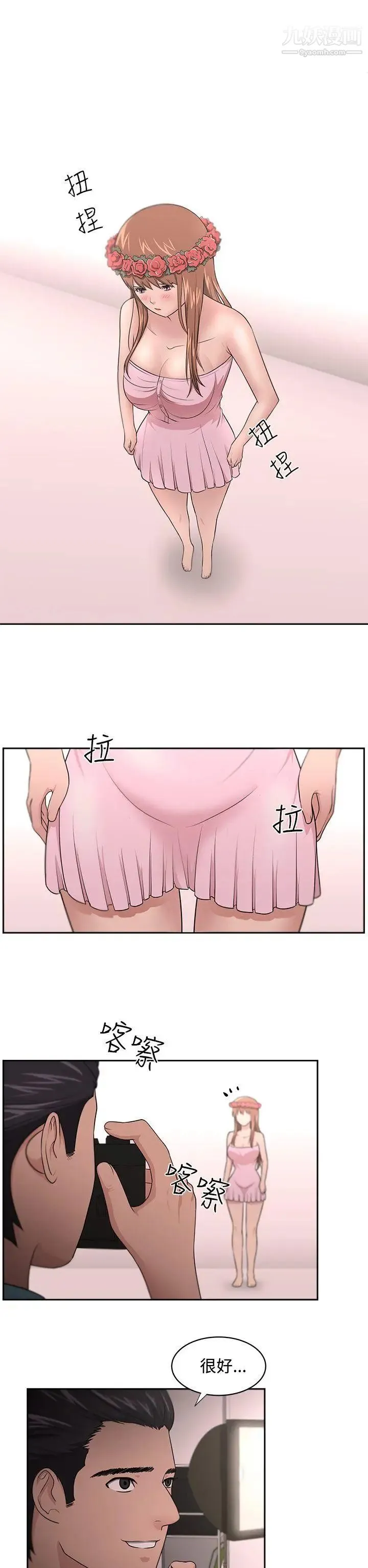 大叔1 - 第12话 - page 11