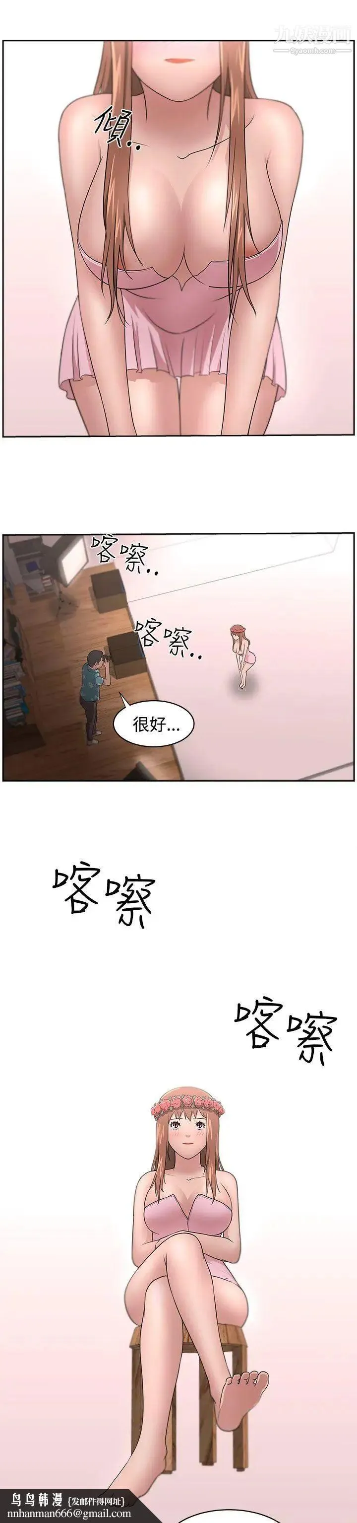 大叔1 - 第12话 - page 14
