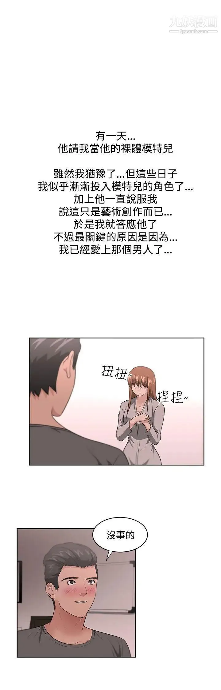 大叔1 - 第12话 - page 18