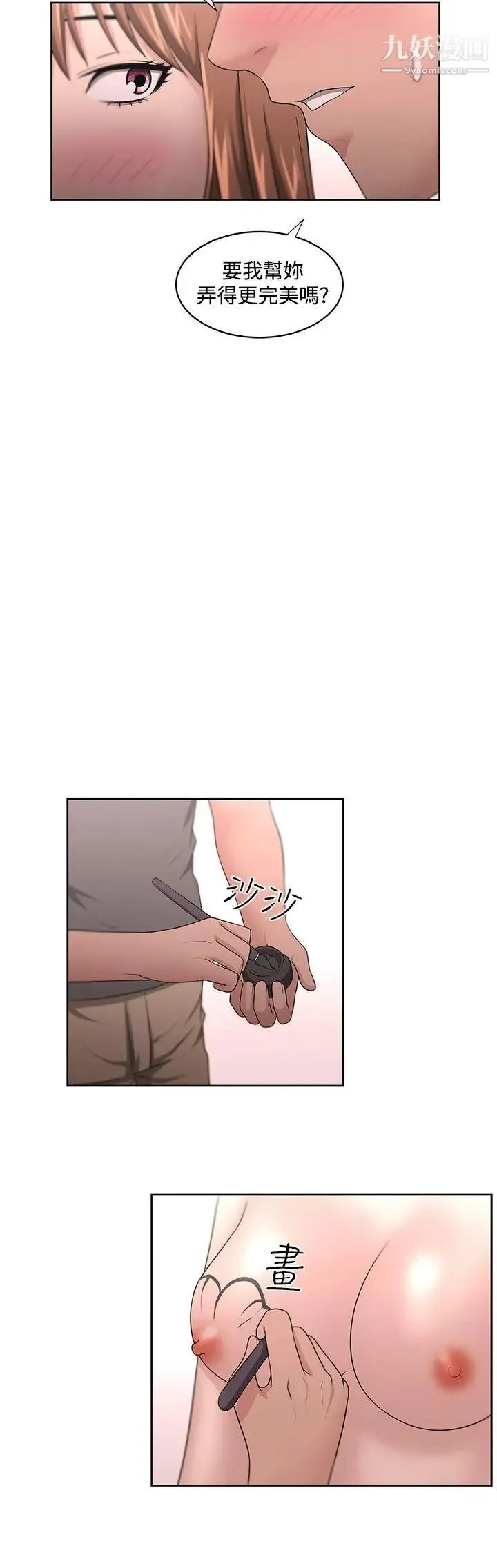 大叔1 - 第12话 - page 21