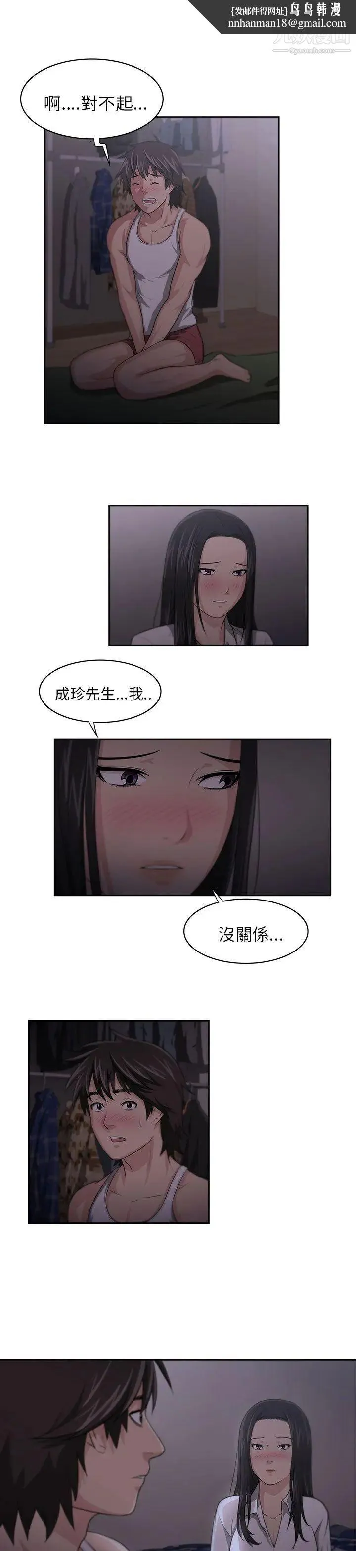 大叔1 - 第4话 - page 1