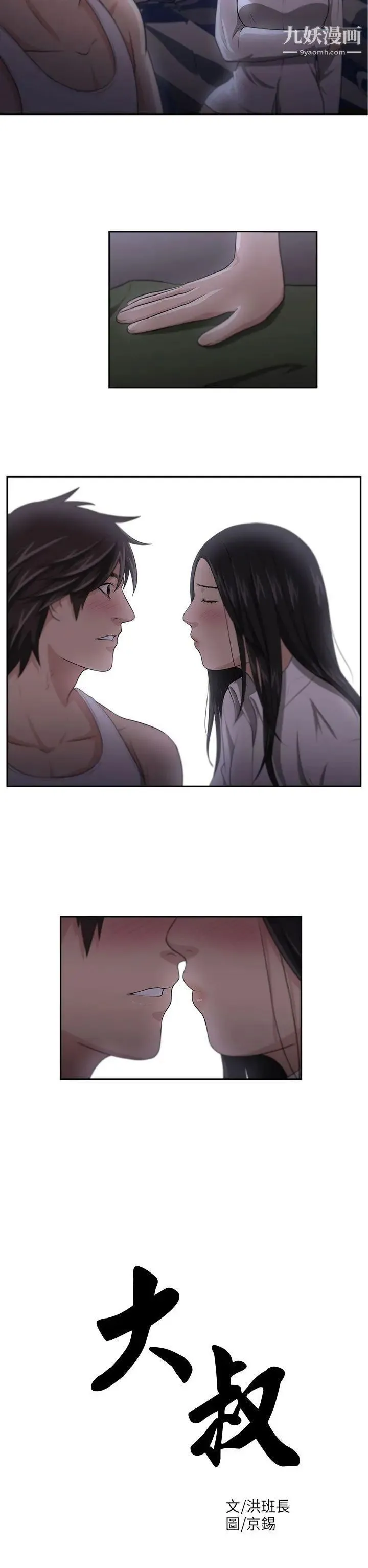 大叔1 - 第4话 - page 2