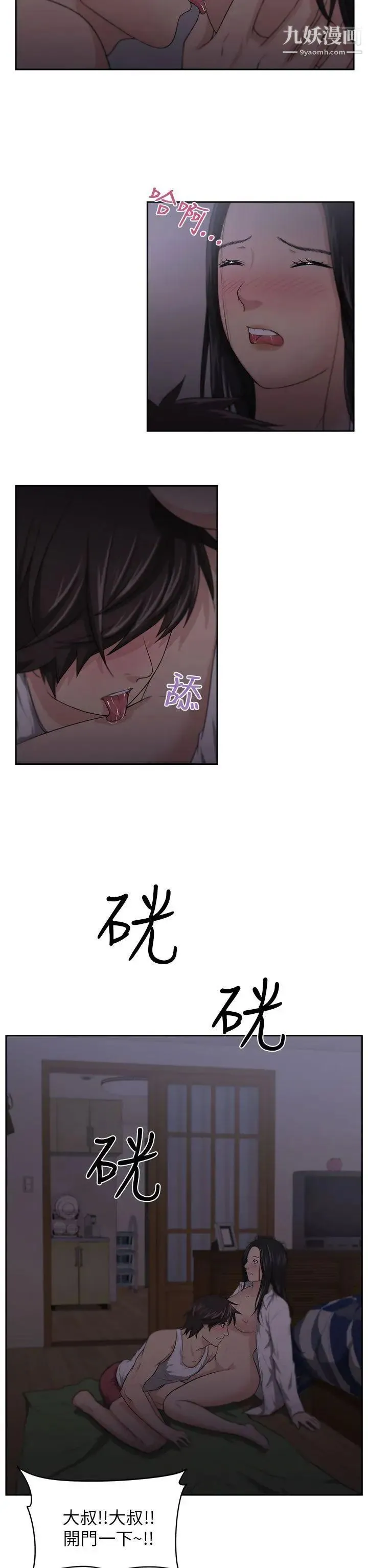 大叔1 - 第4话 - page 5