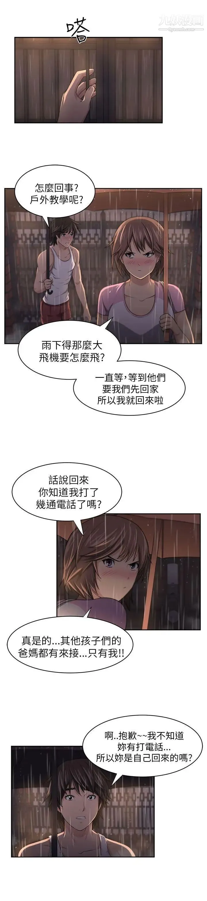 大叔1 - 第4话 - page 7
