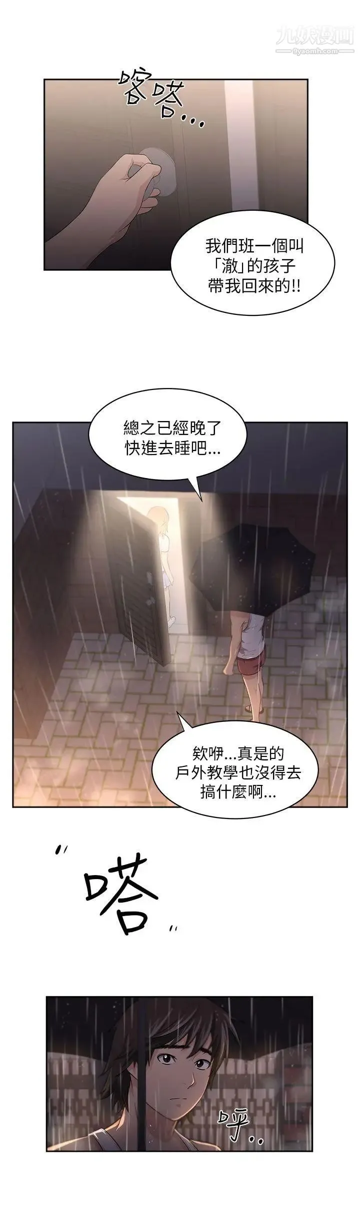 大叔1 - 第4话 - page 8