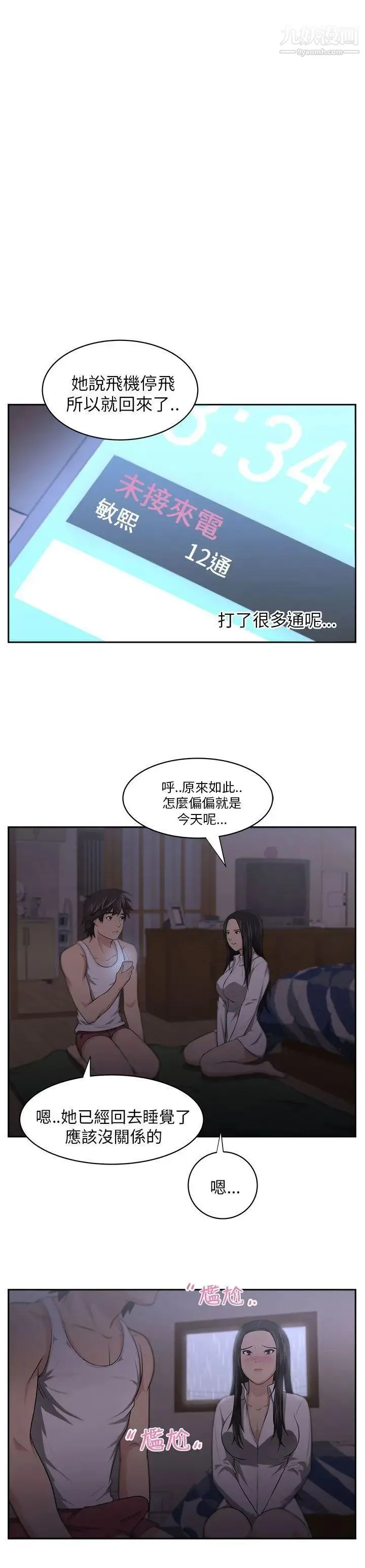 大叔1 - 第4话 - page 9