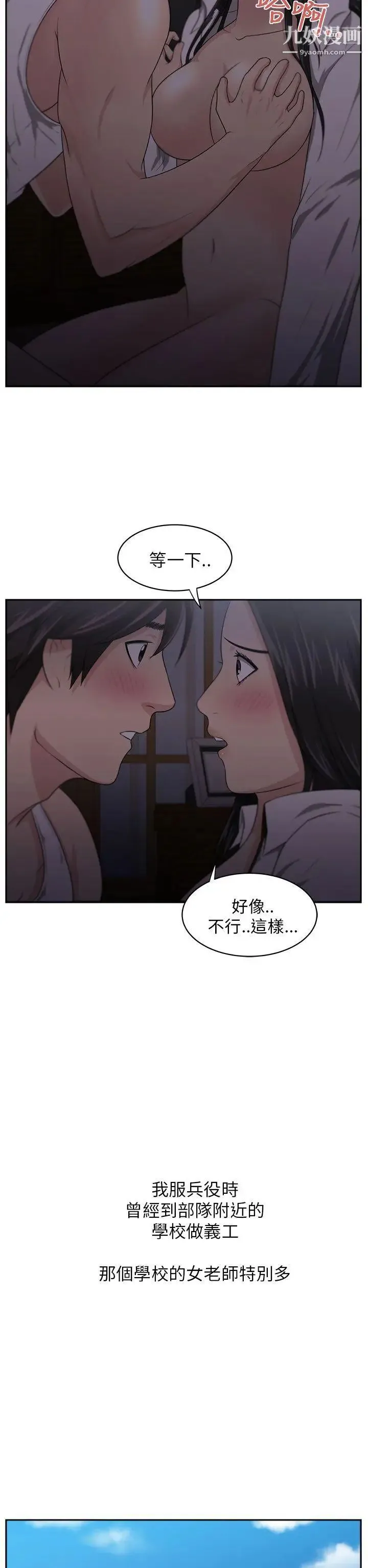 大叔1 - 第4话 - page 11
