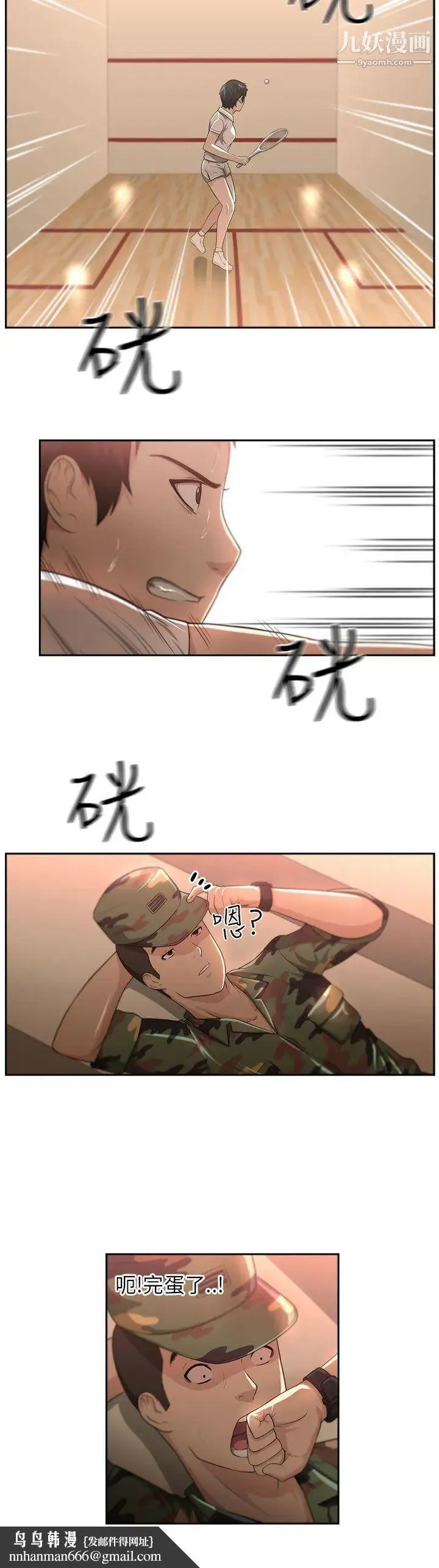 大叔1 - 第4话 - page 14