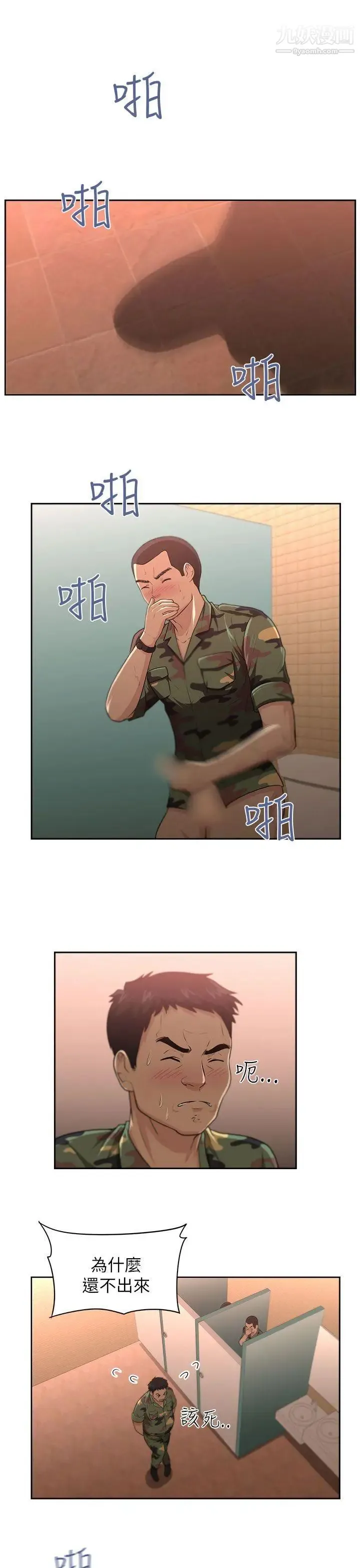 大叔1 - 第4话 - page 19