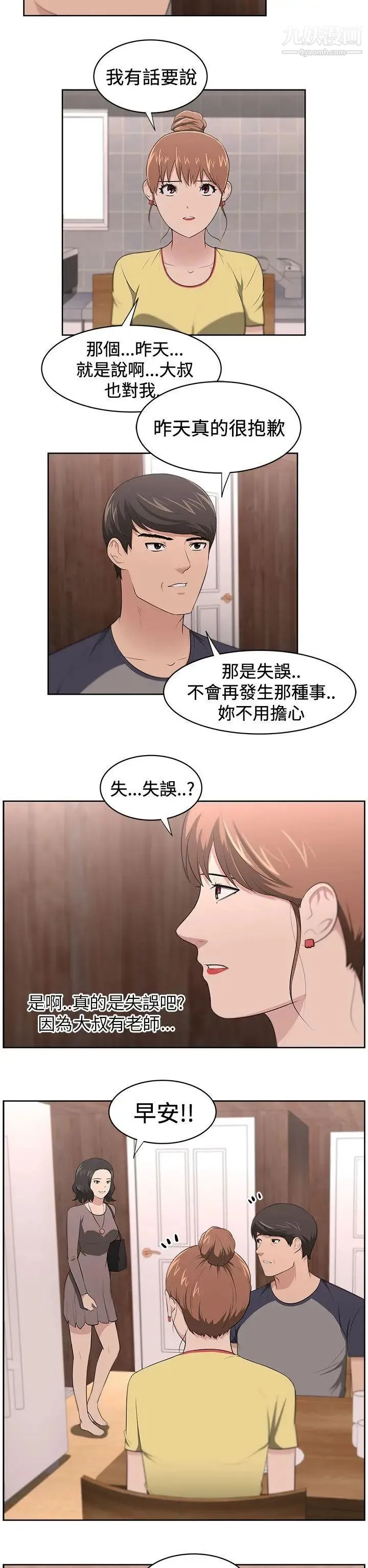 大叔1 - 第20话 - page 5