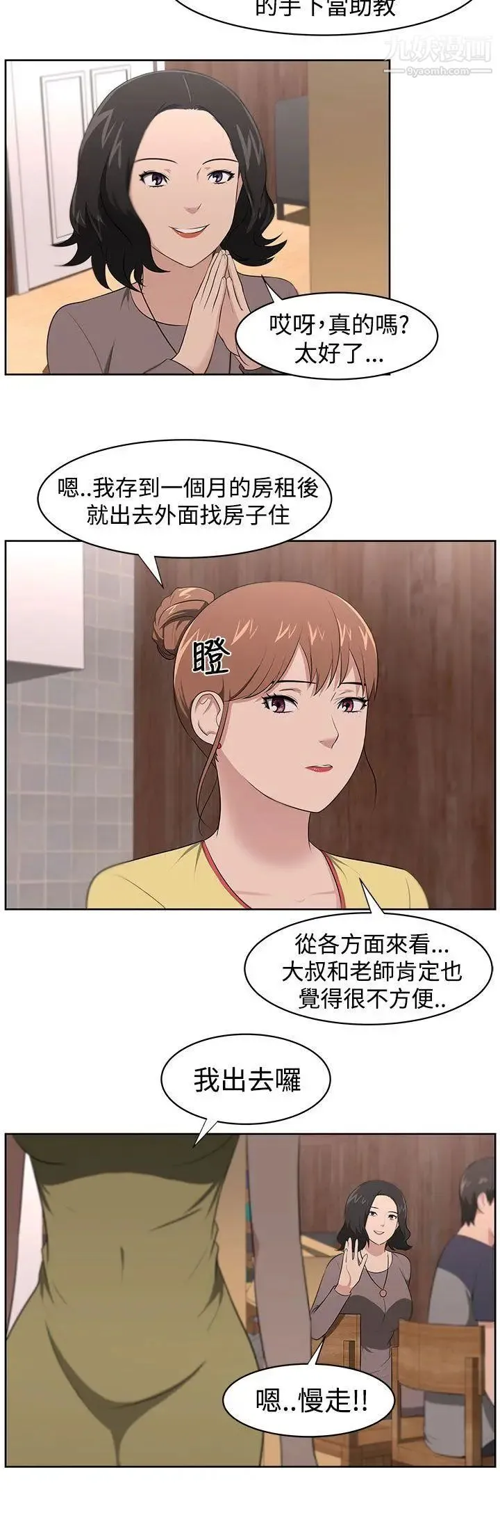 大叔1 - 第20话 - page 9