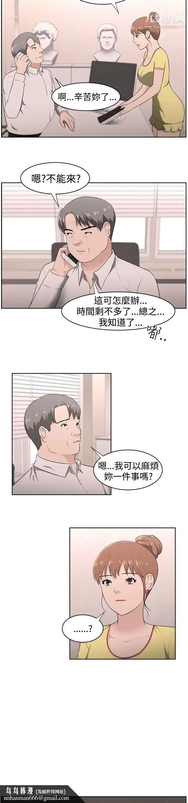 大叔1 - 第20话 - page 11